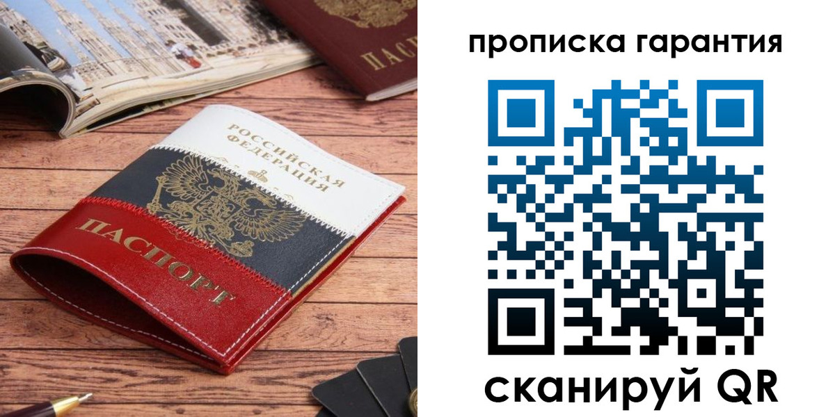 прописка в квартире в Покрове
