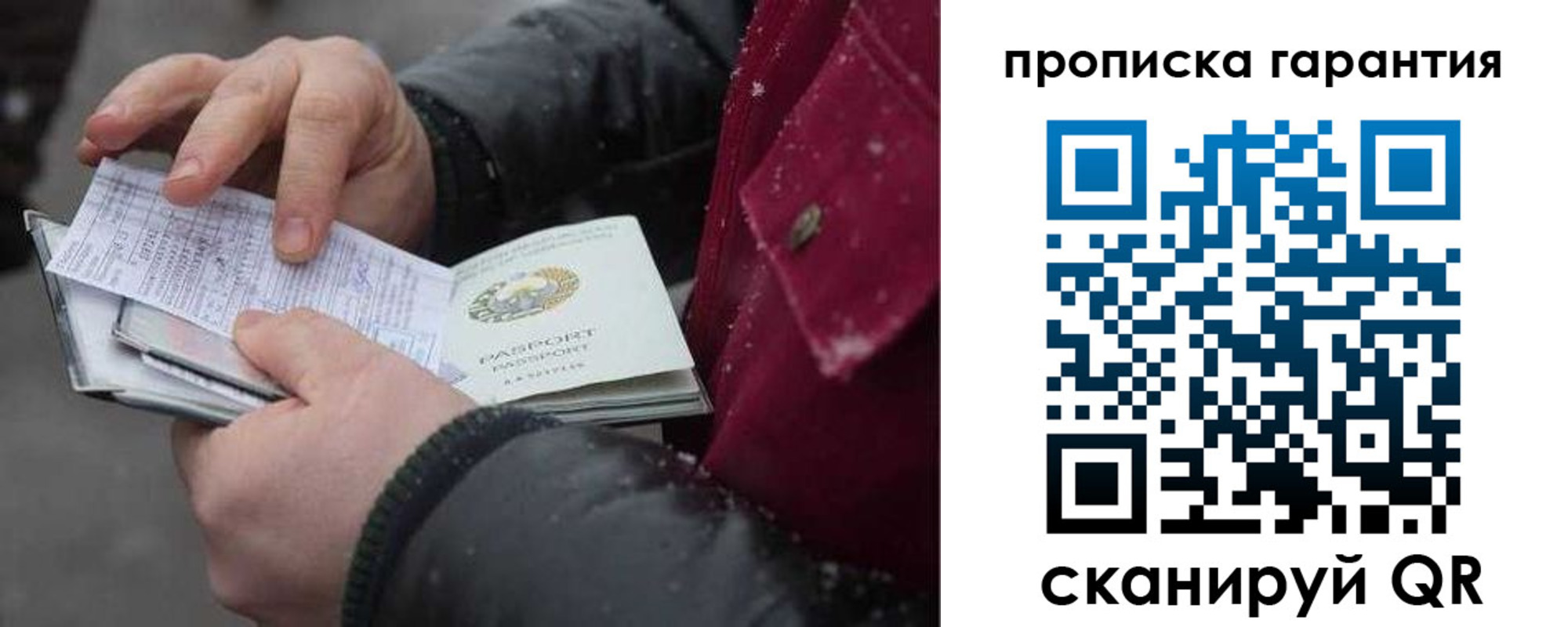 купить прописку в Покрове