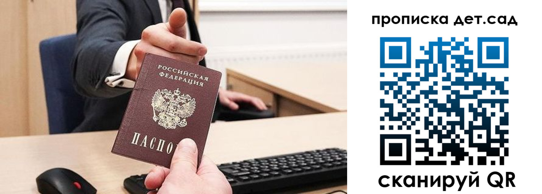 прописка для школы в Покрове