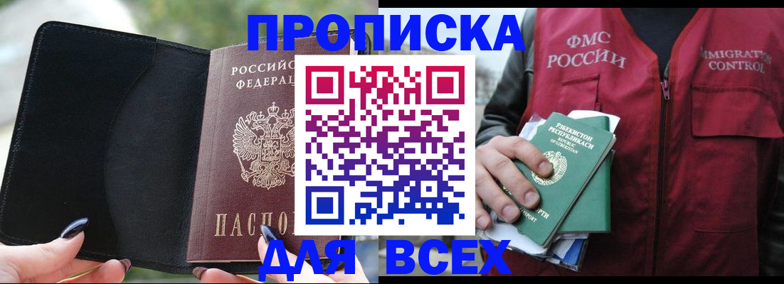 прописка штамп в Покрове