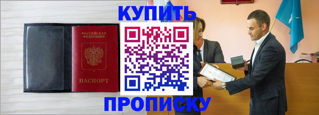 прописка для кредита в Покрове