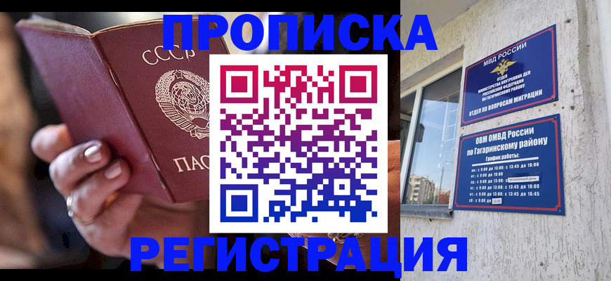 прописка гарантия в Покрове